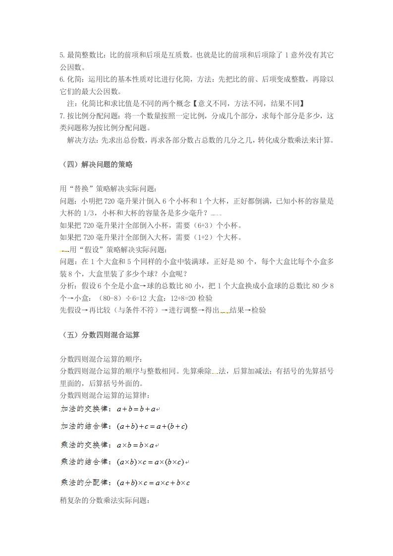 六年级数学上册知识点汇总（苏教版）