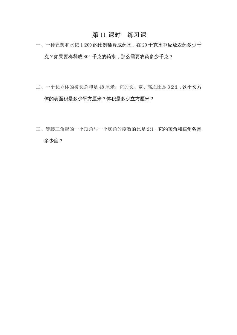 六年级数学上册第11课时练习课（苏教版）
