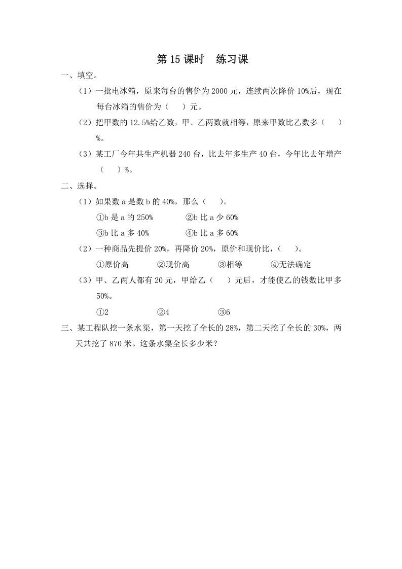 六年级数学上册第15课时练习课（苏教版）