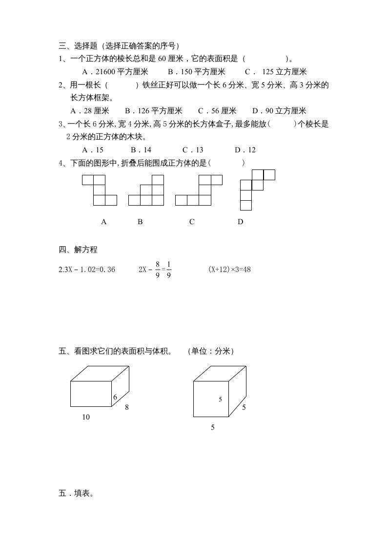六年级数学上册第1单元《长方形和正方形》单元检测1（无答案）（苏教版）