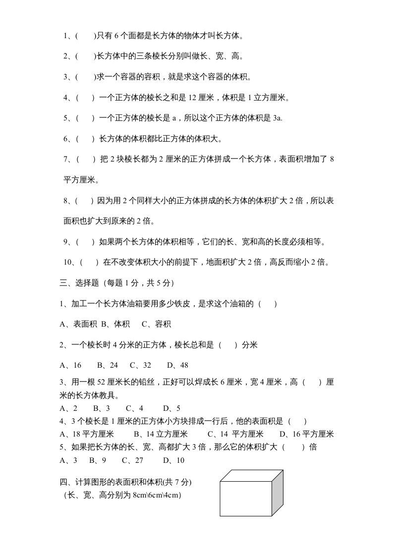 六年级数学上册第1单元《长方形和正方形》单元检测2（无答案）（苏教版）