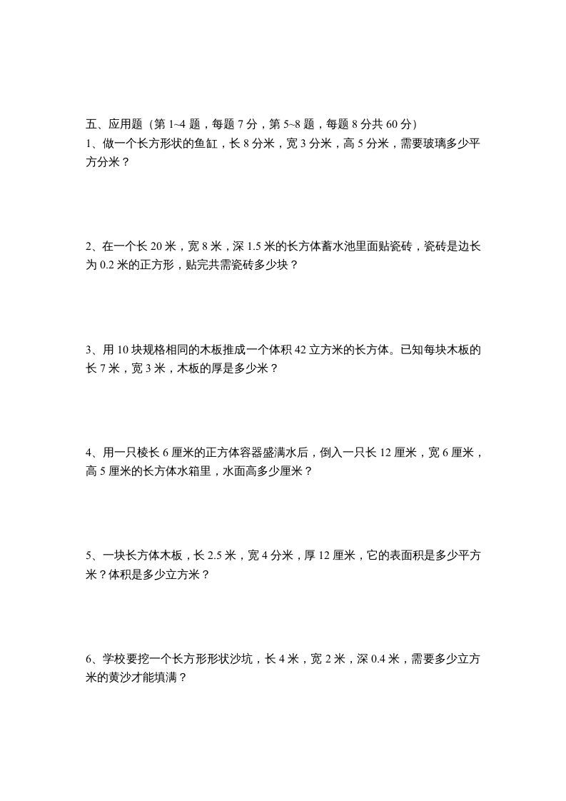 六年级数学上册第1单元《长方形和正方形》单元检测2（无答案）（苏教版）