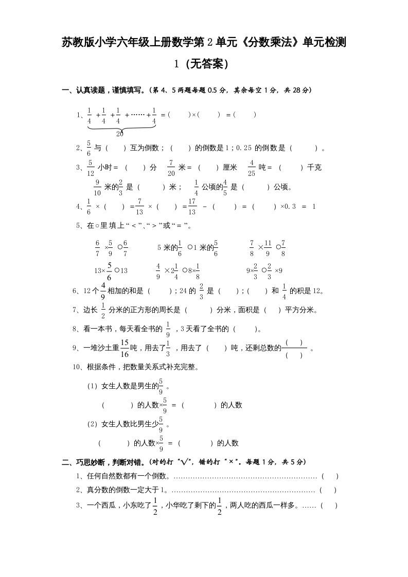 六年级数学上册第2单元《分数乘法》单元检测1（无答案）（苏教版）