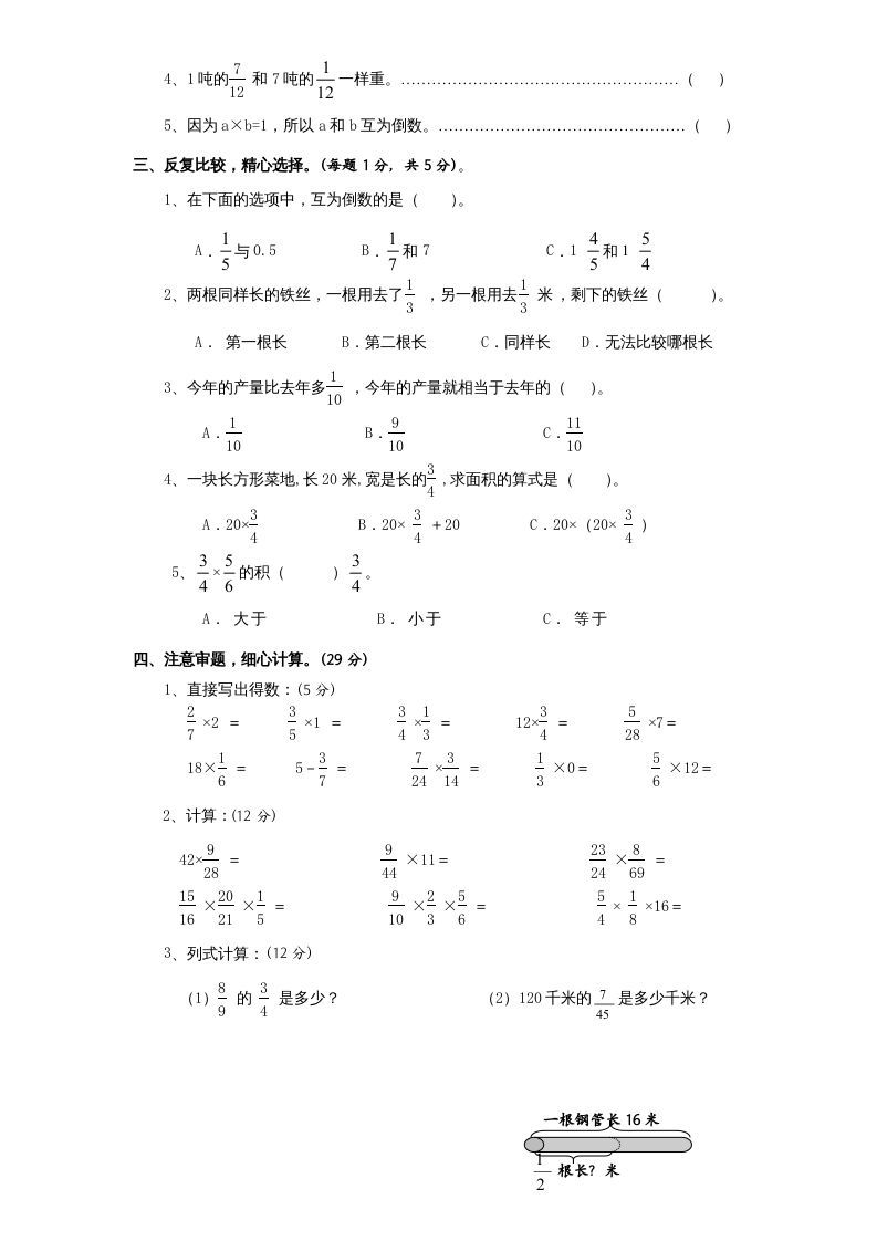 六年级数学上册第2单元《分数乘法》单元检测1（无答案）（苏教版）