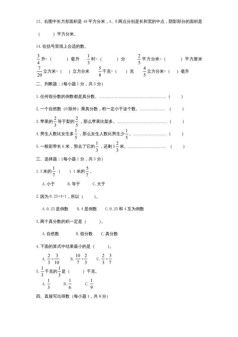 六年级数学上册第2单元《分数乘法》单元检测2（无答案）（苏教版）