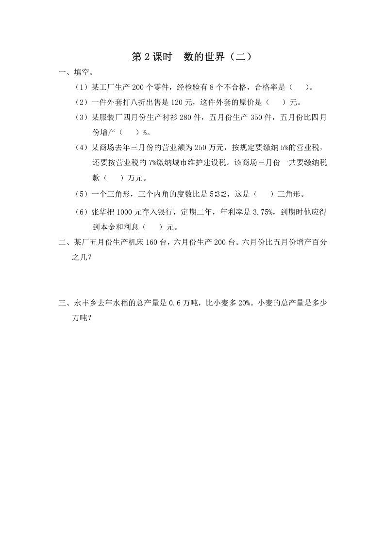 六年级数学上册第2课时数的世界（二）（苏教版）