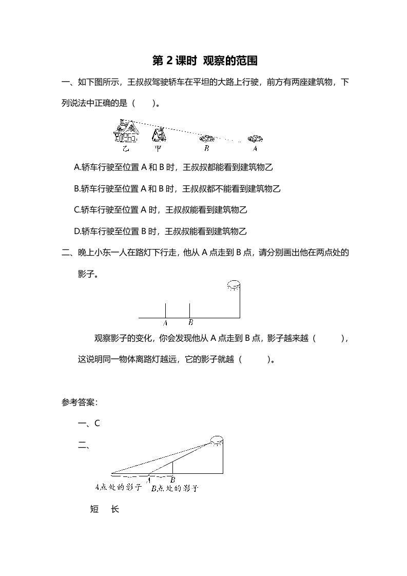 六年级数学上册第2课时观察的范围（北师大版）