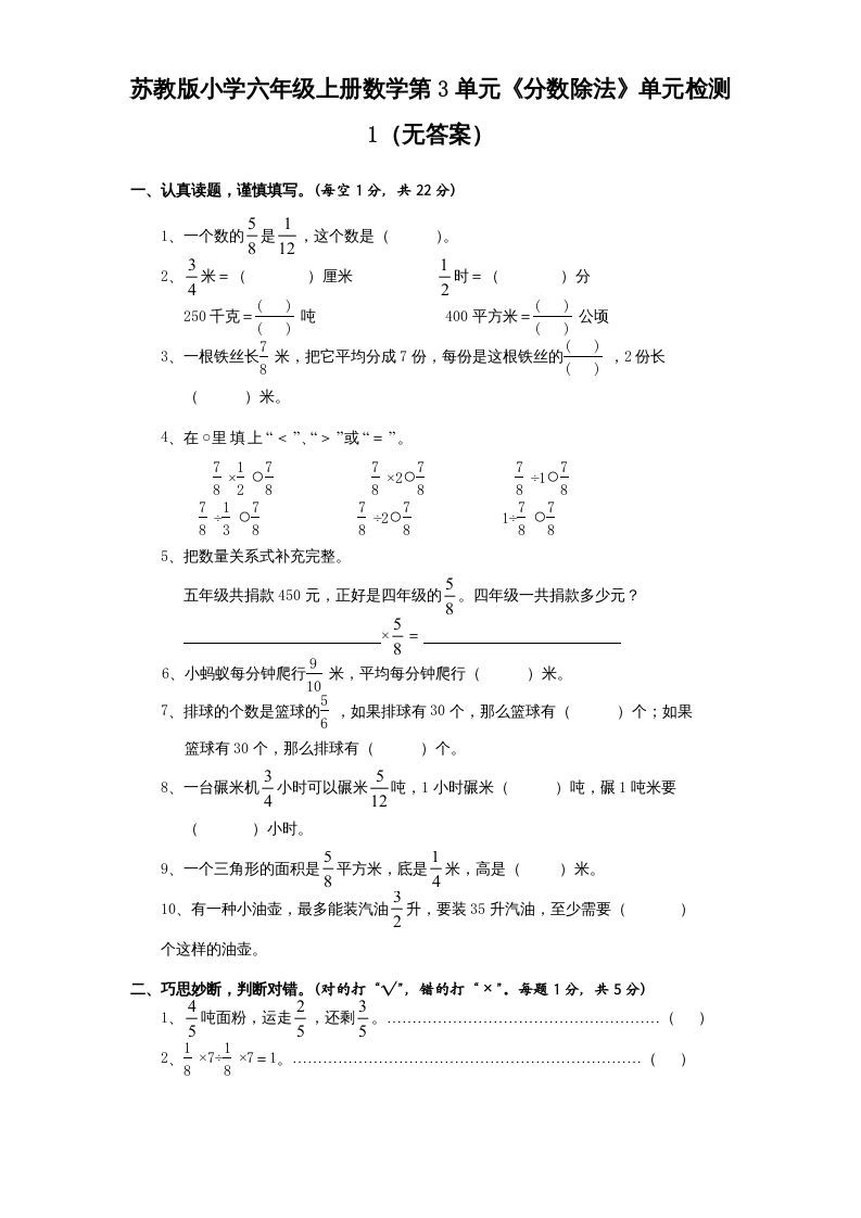 六年级数学上册第3单元《分数除法》单元检测1（无答案）（苏教版）