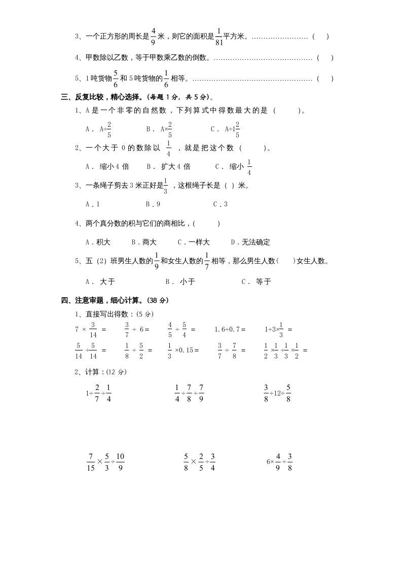六年级数学上册第3单元《分数除法》单元检测1（无答案）（苏教版）