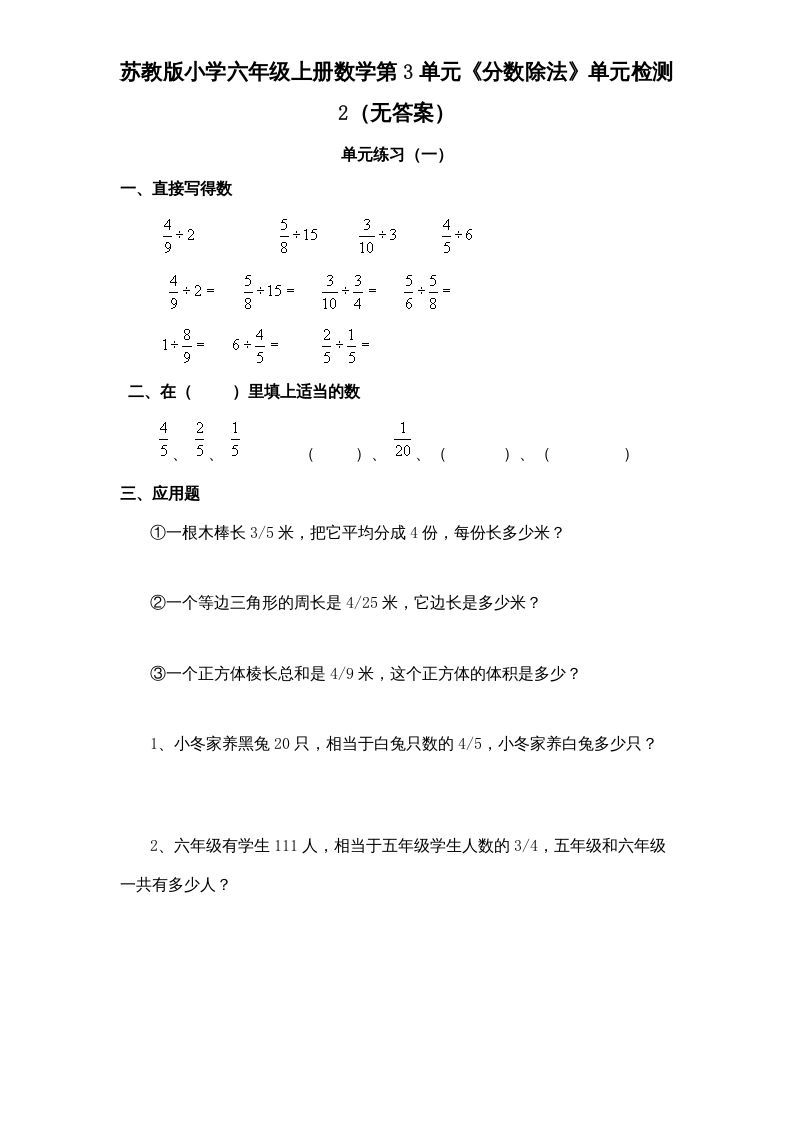 六年级数学上册第3单元《分数除法》单元检测2（无答案）（苏教版）