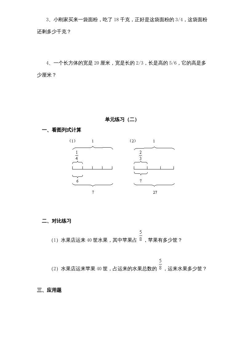 六年级数学上册第3单元《分数除法》单元检测2（无答案）（苏教版）