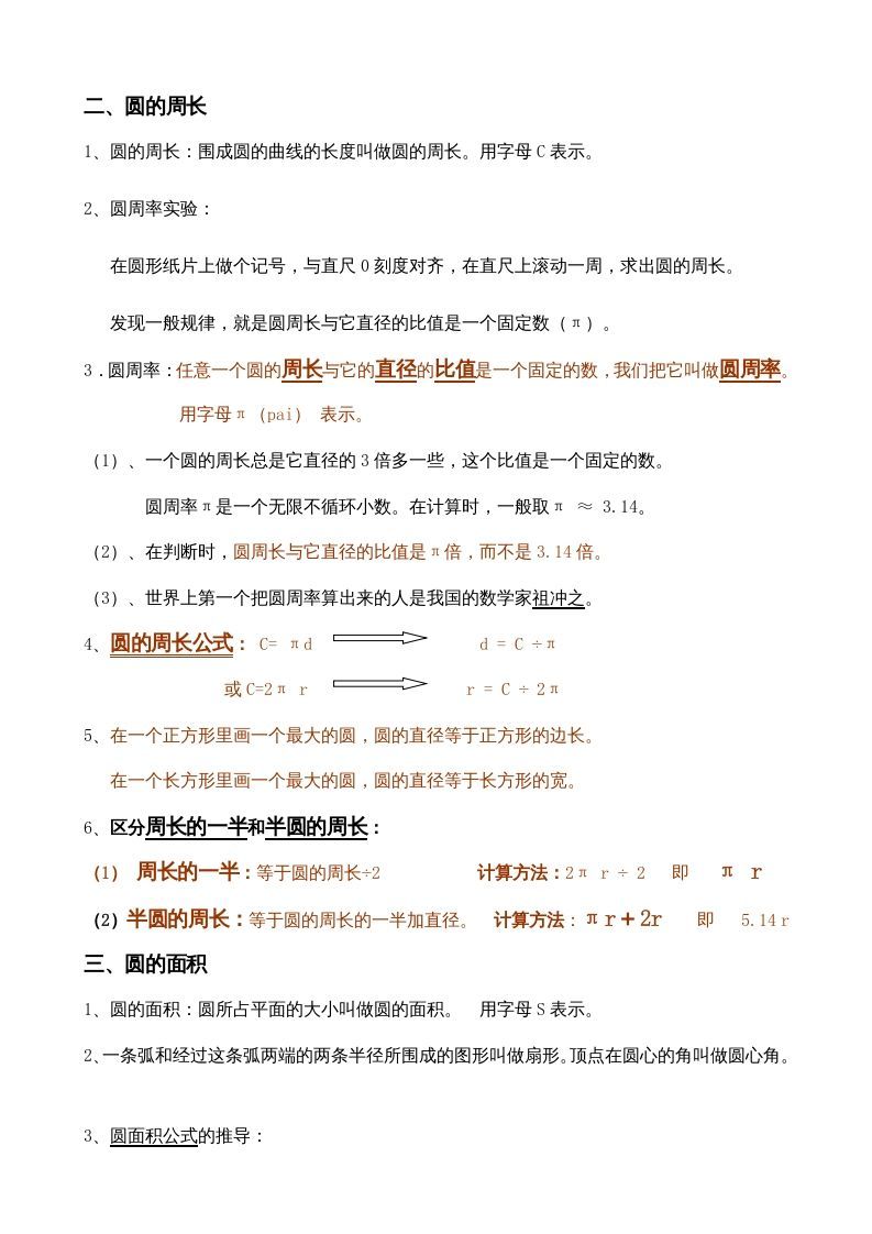 六年级数学上册第3单元归纳总结（人教版）