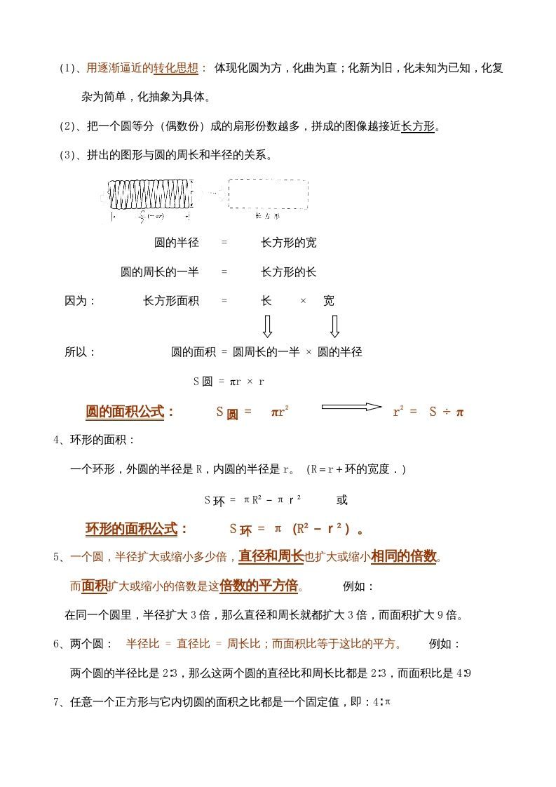 六年级数学上册第3单元归纳总结（人教版）