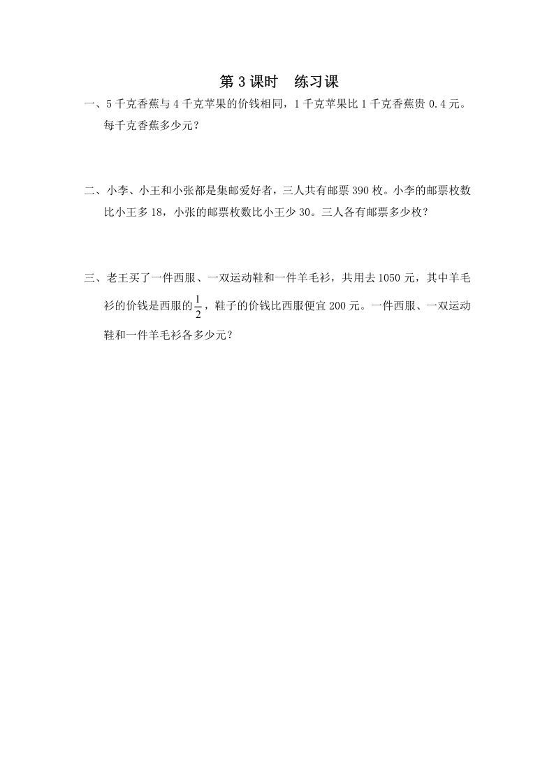 六年级数学上册第3课时练习课（苏教版）