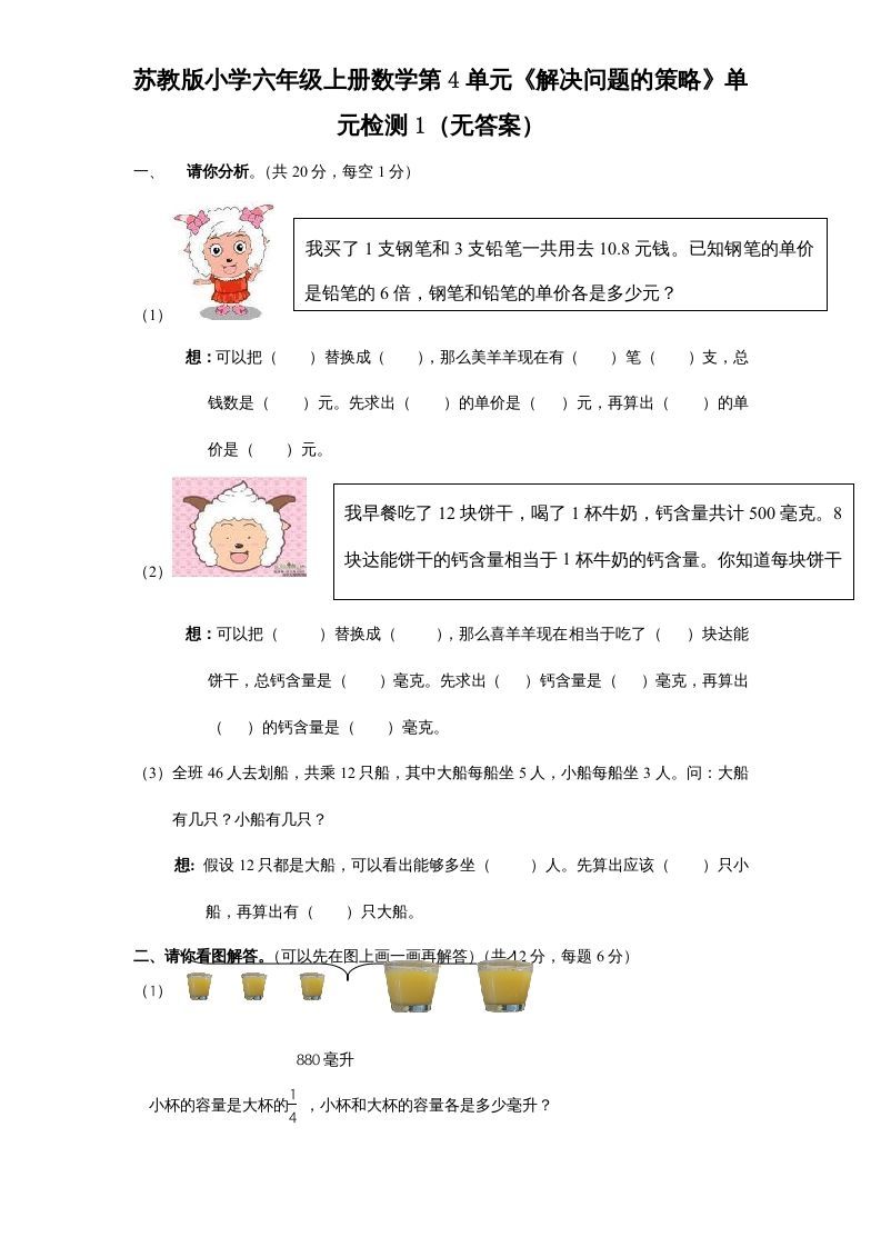 六年级数学上册第4单元《解决问题的策略》单元检测1（无答案）（苏教版）