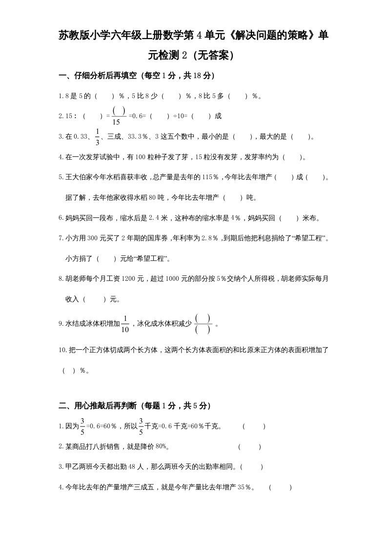 六年级数学上册第4单元《解决问题的策略》单元检测2（无答案）（苏教版）