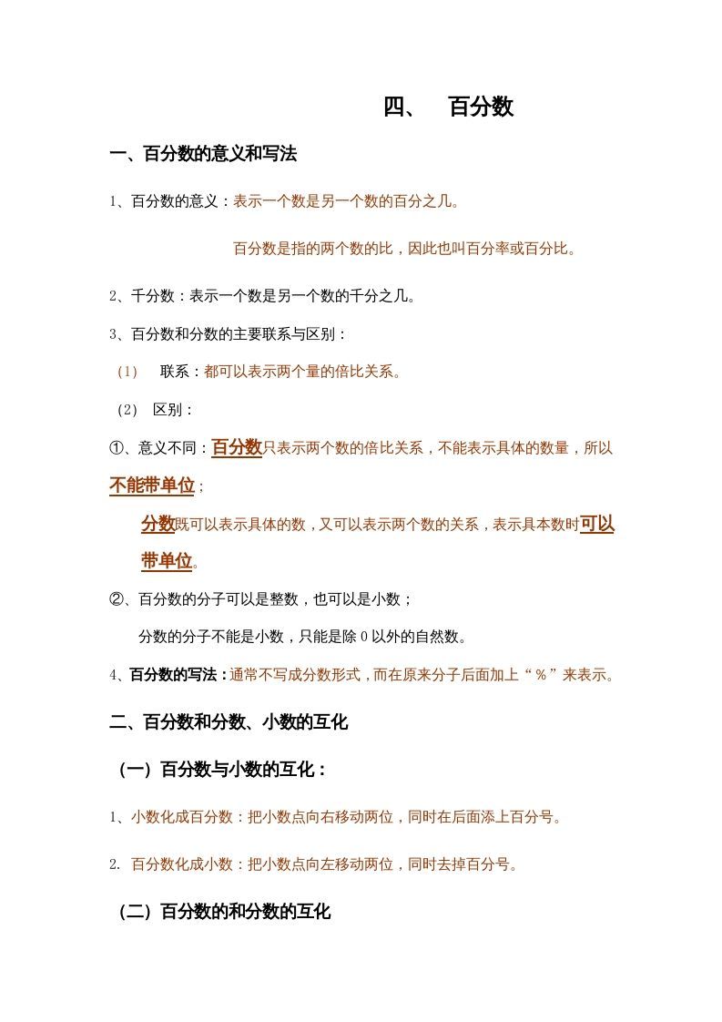 六年级数学上册第4单元归纳总结（人教版）