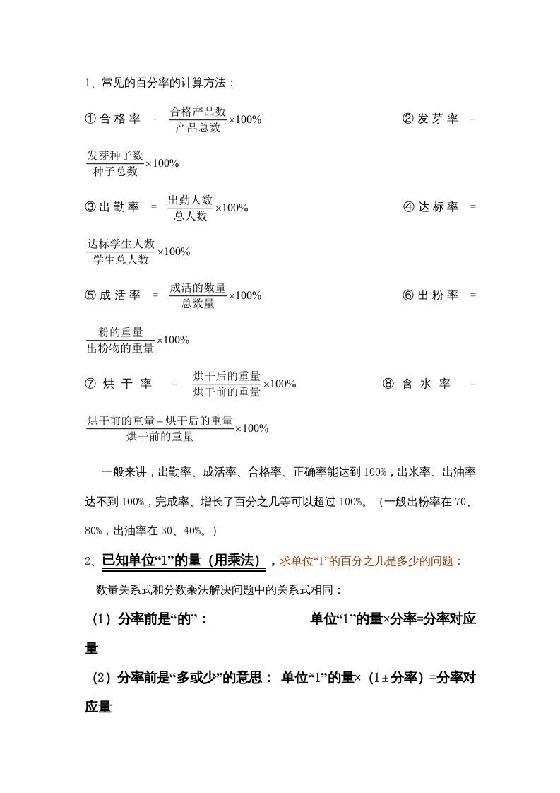 六年级数学上册第4单元归纳总结（人教版）