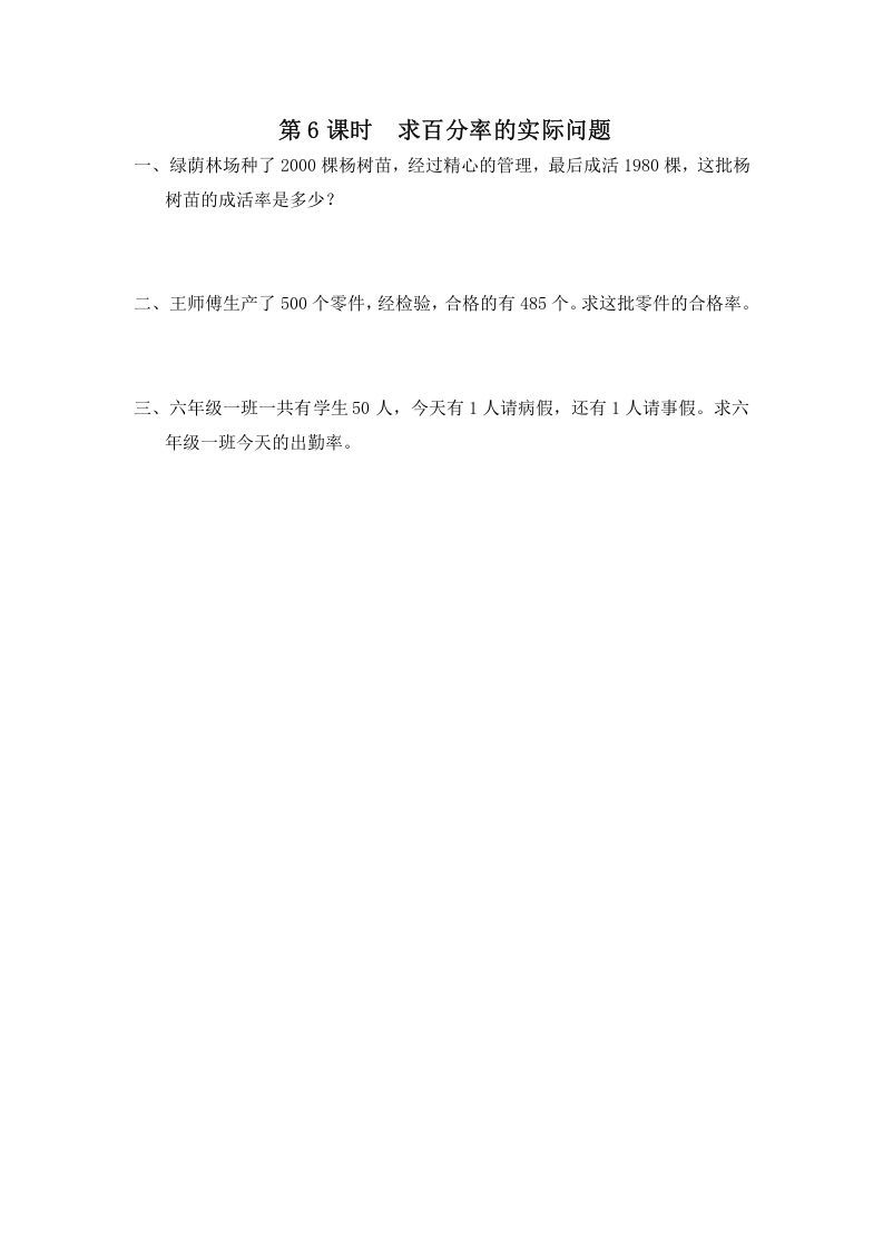 六年级数学上册第6课时求百分率的实际问题（苏教版）