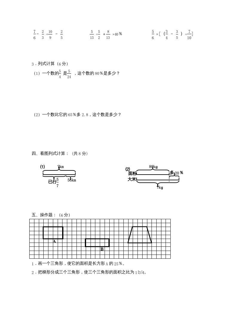 六年级数学上册第7单元知识质量监测试卷（苏教版）