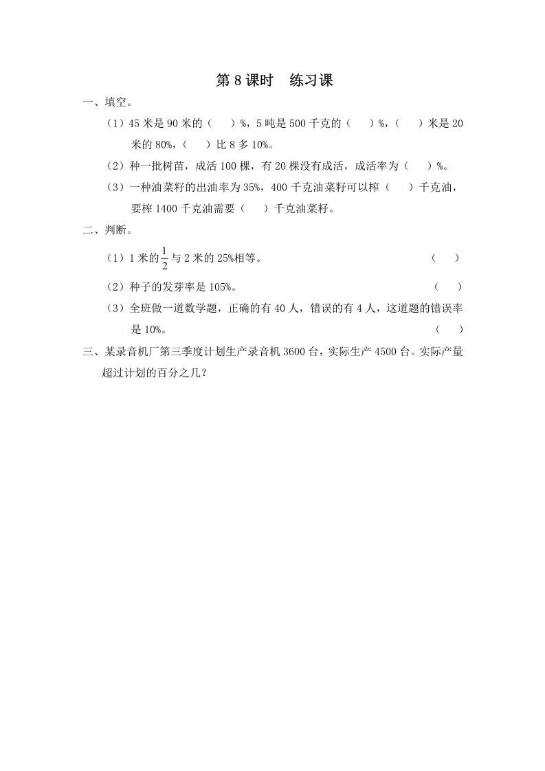 六年级数学上册第8课时练习课（苏教版）