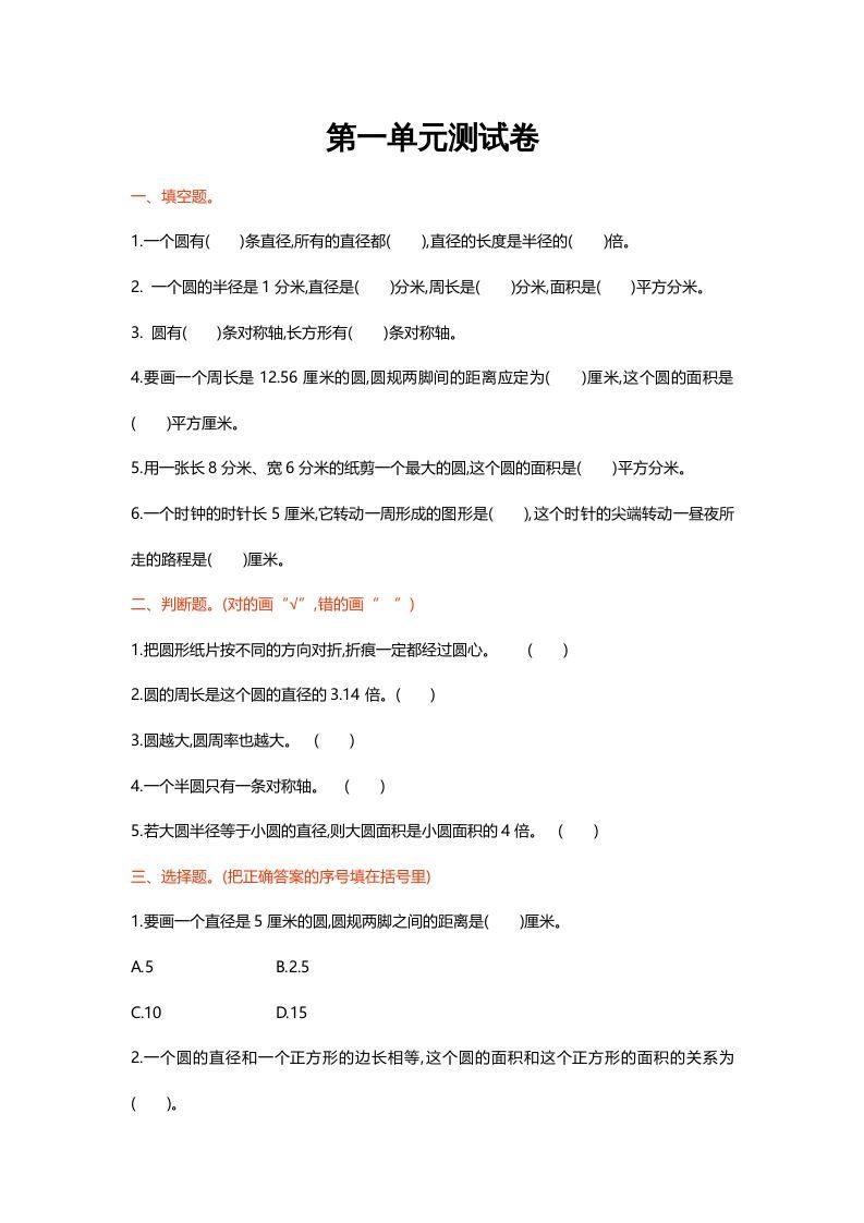 六年级数学上册第一单元测试卷（北师大版）