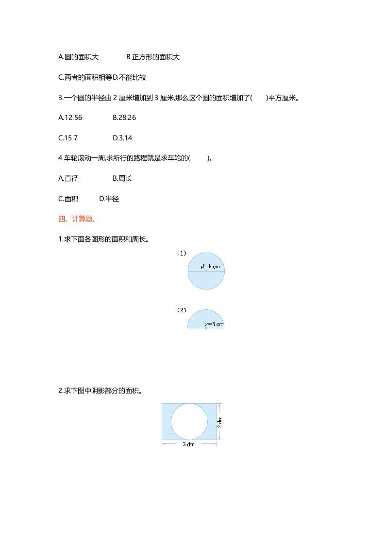 六年级数学上册第一单元测试卷（北师大版）