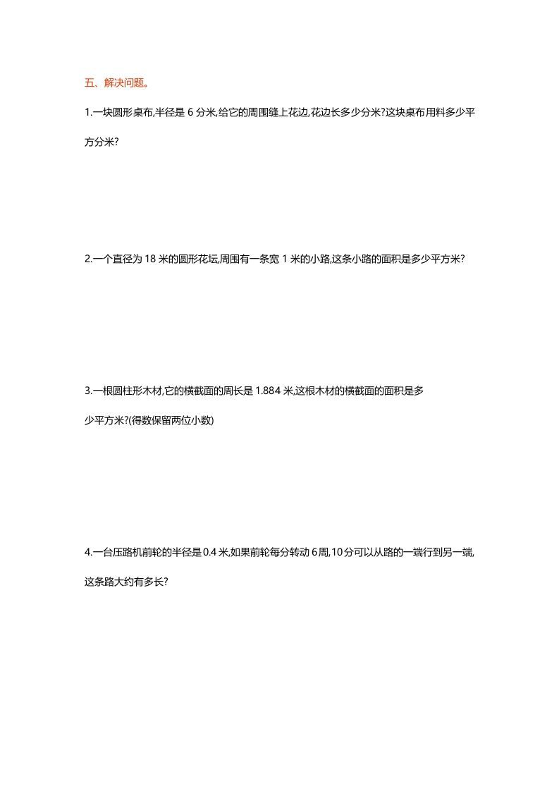 六年级数学上册第一单元测试卷（北师大版）