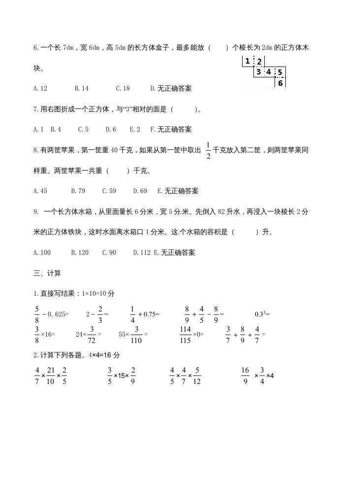 六年级数学上册第一次月考试卷（苏教版）