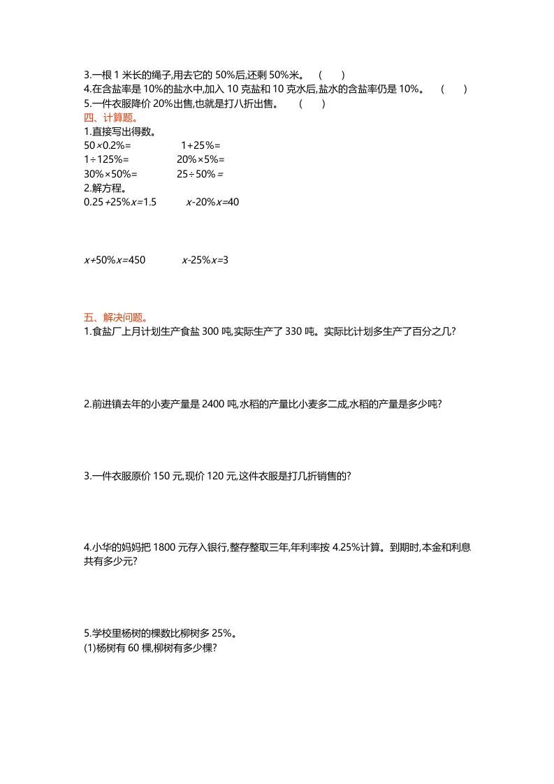 六年级数学上册第七单元测试卷（北师大版）