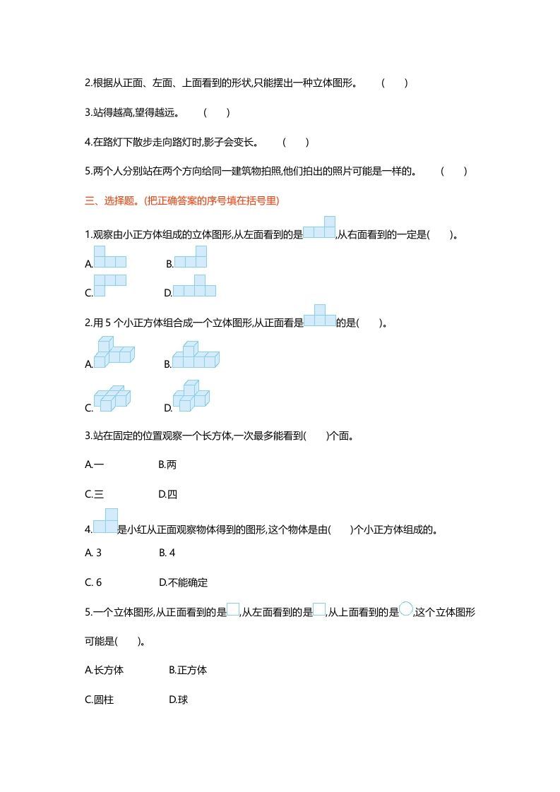 六年级数学上册第三单元测试卷（北师大版）