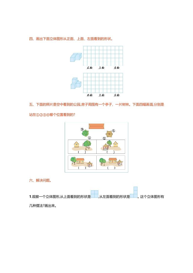 六年级数学上册第三单元测试卷（北师大版）