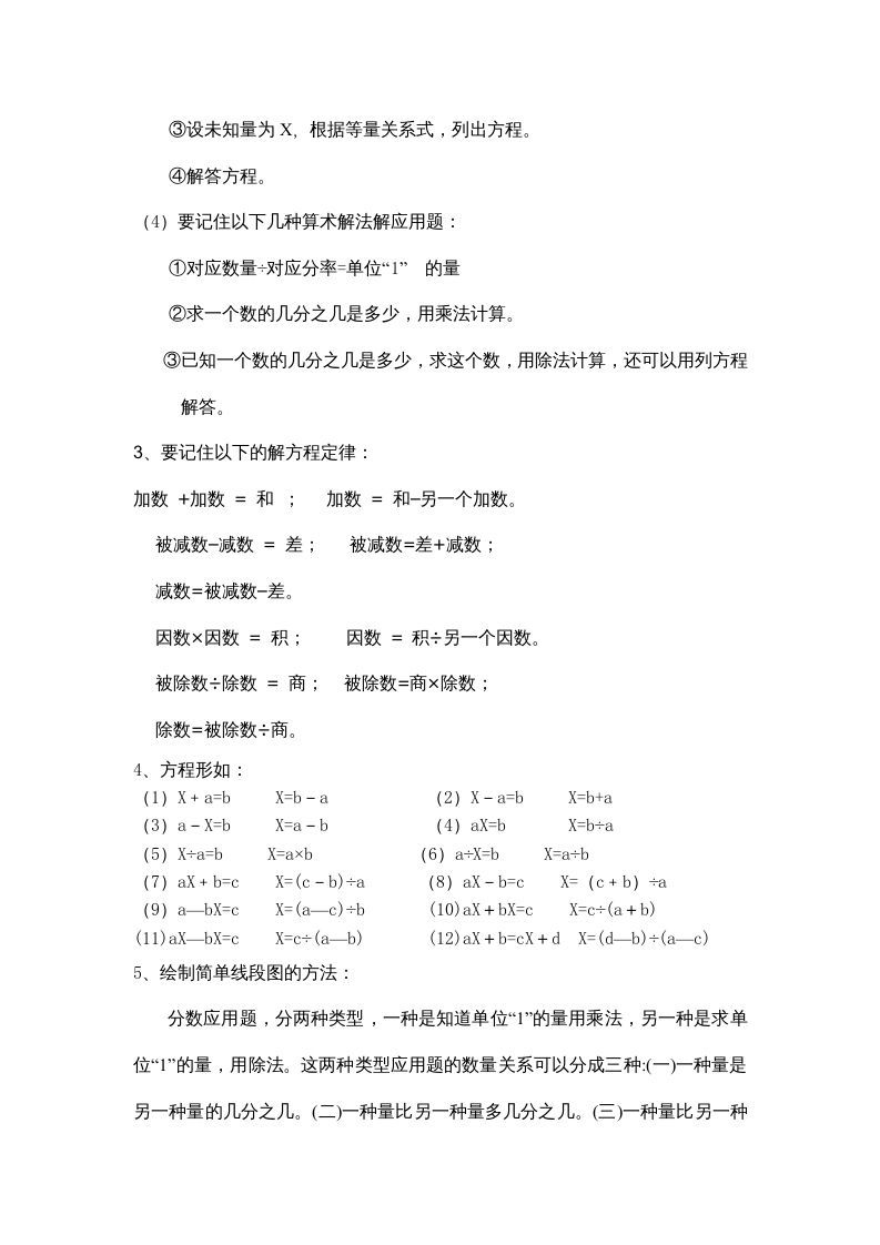 六年级数学上册第二单元分数混合运算（北师大版）