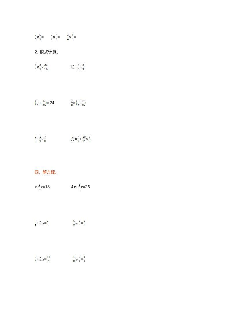 六年级数学上册第二单元测试卷（北师大版）