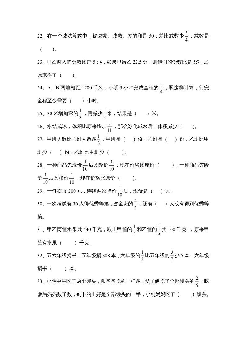 六年级数学上册第五单元《分数四则混合运算》易错题（苏教版）