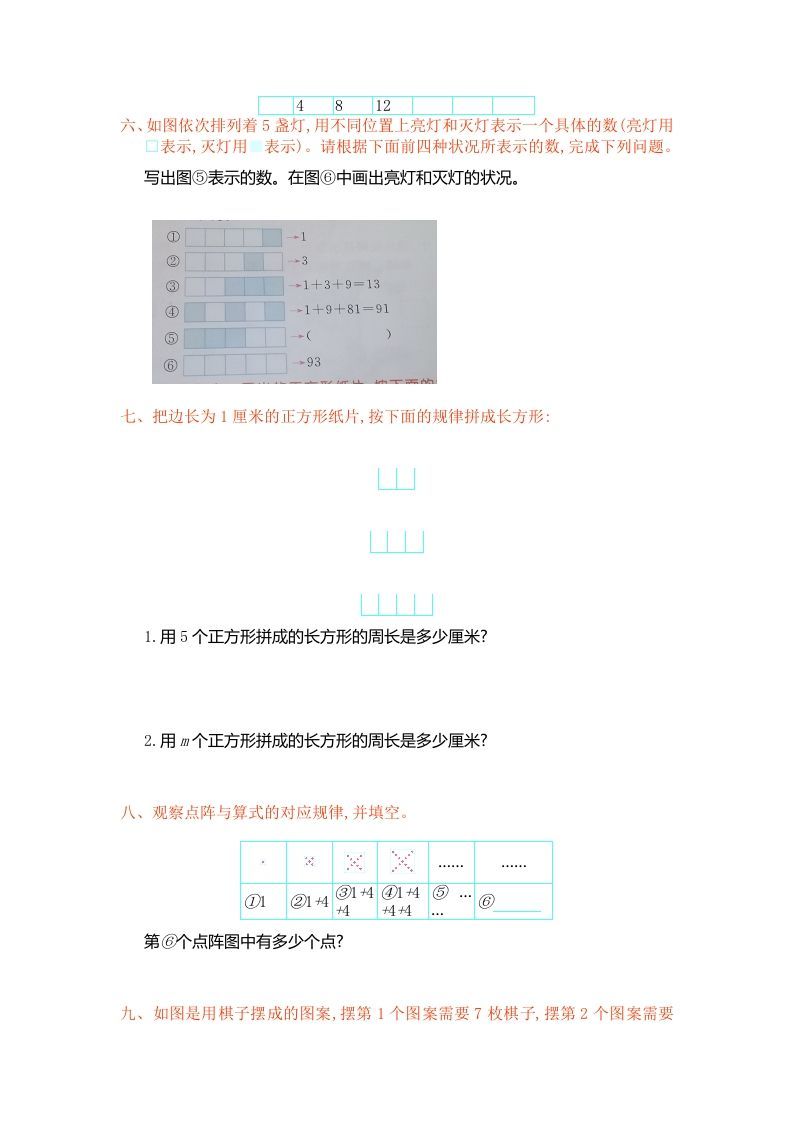 六年级数学上册第八单元测试卷（人教版）