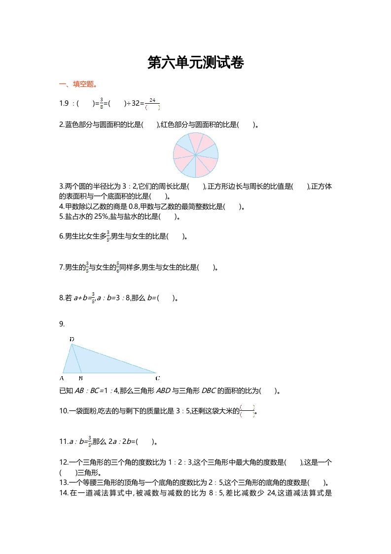 六年级数学上册第六单元测试卷（北师大版）