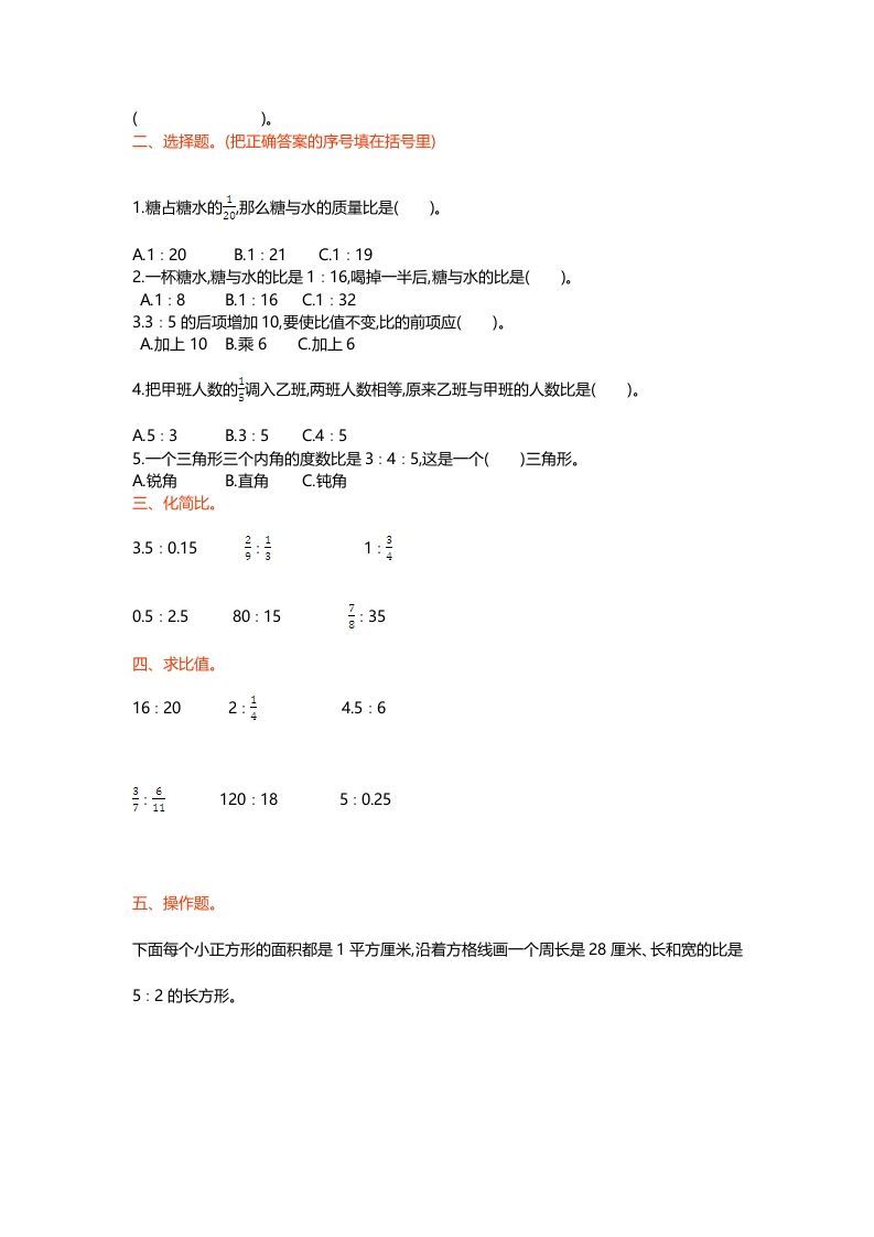 六年级数学上册第六单元测试卷（北师大版）