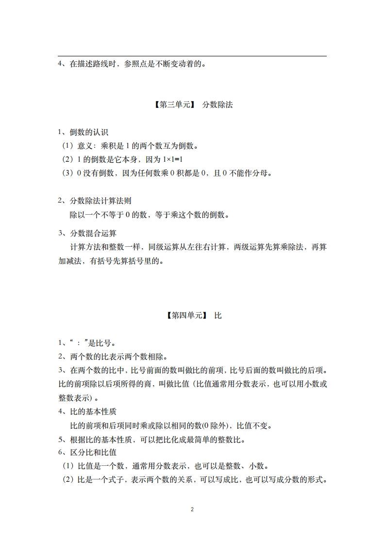 六年级数学上册素材-核心知识点总结人教新课标（人教版）