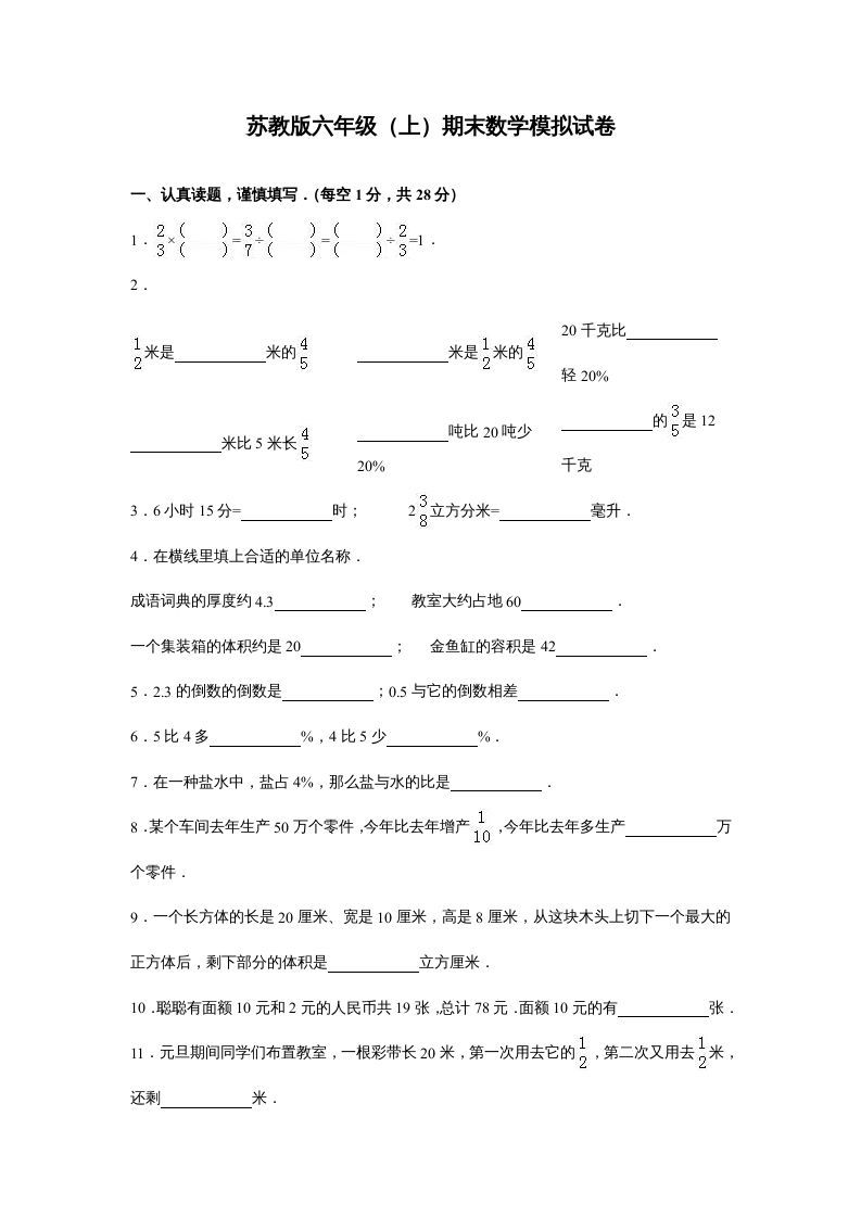 六年级数学上册苏教版六年级上学期期末测试卷10期末检测试卷（苏教版）