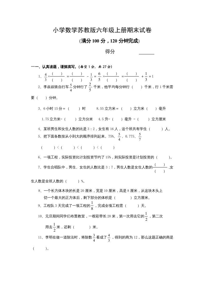 六年级数学上册苏教版六年级上学期期末测试卷13期末检测试卷（苏教版）