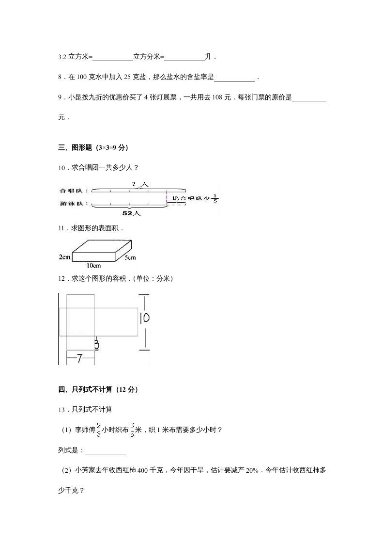 六年级数学上册苏教版六年级上学期期末测试卷14期末检测试卷（苏教版）
