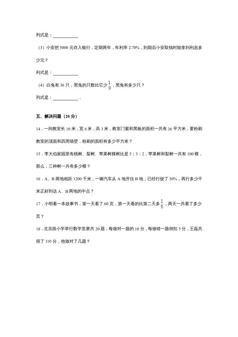 六年级数学上册苏教版六年级上学期期末测试卷14期末检测试卷（苏教版）