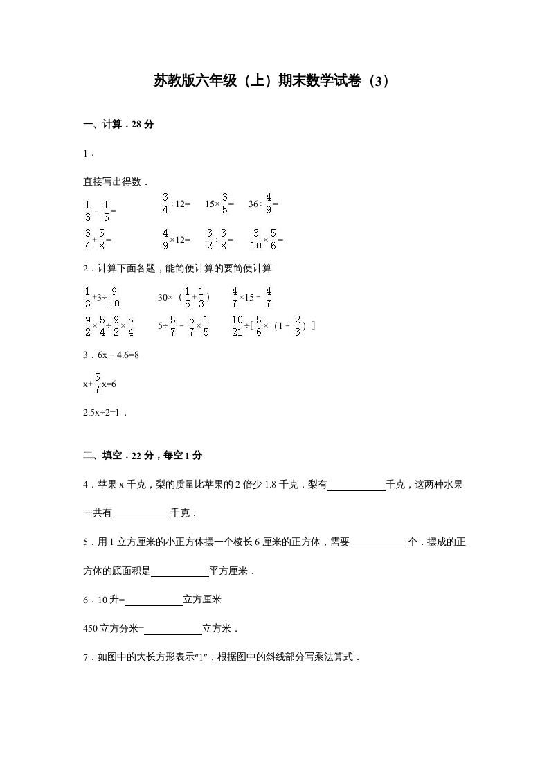 六年级数学上册苏教版六年级上学期期末测试卷5期末检测试卷（苏教版）