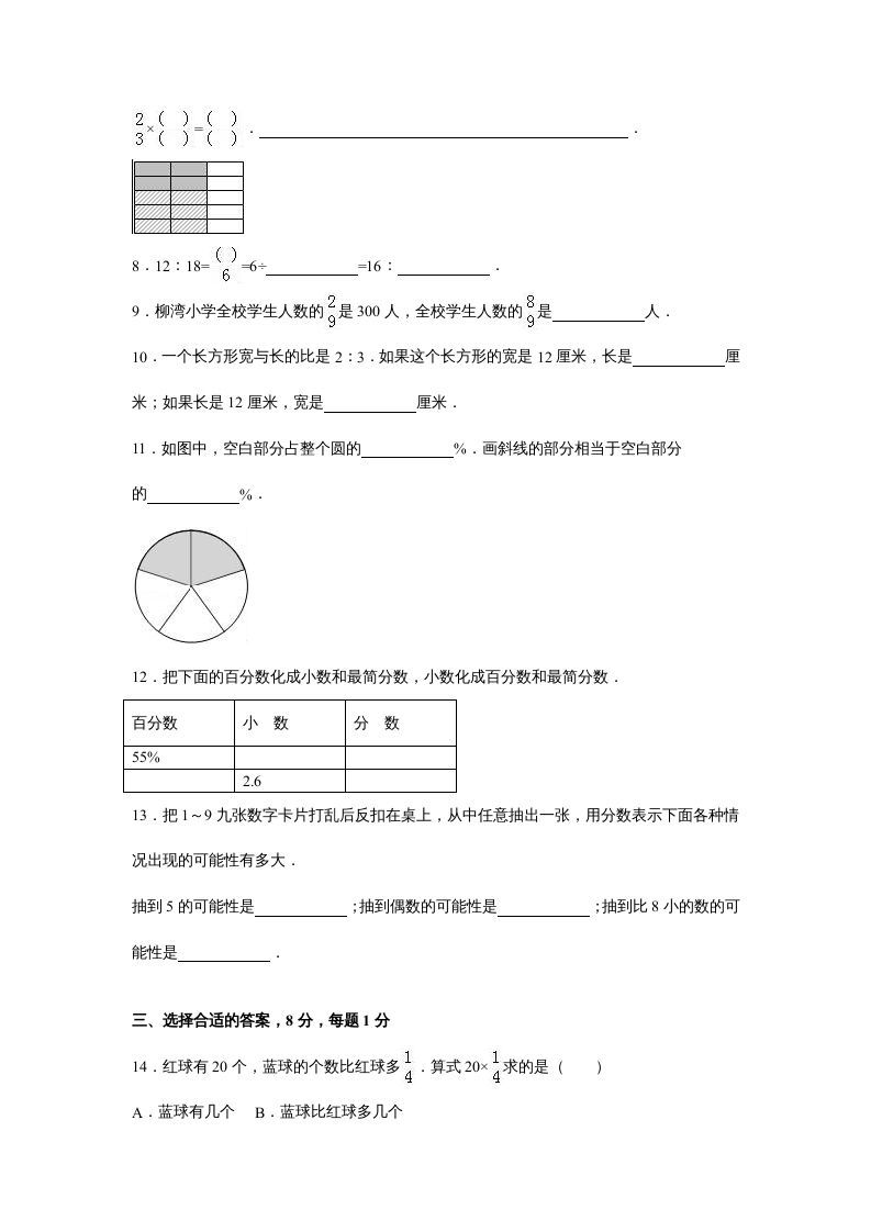 六年级数学上册苏教版六年级上学期期末测试卷5期末检测试卷（苏教版）
