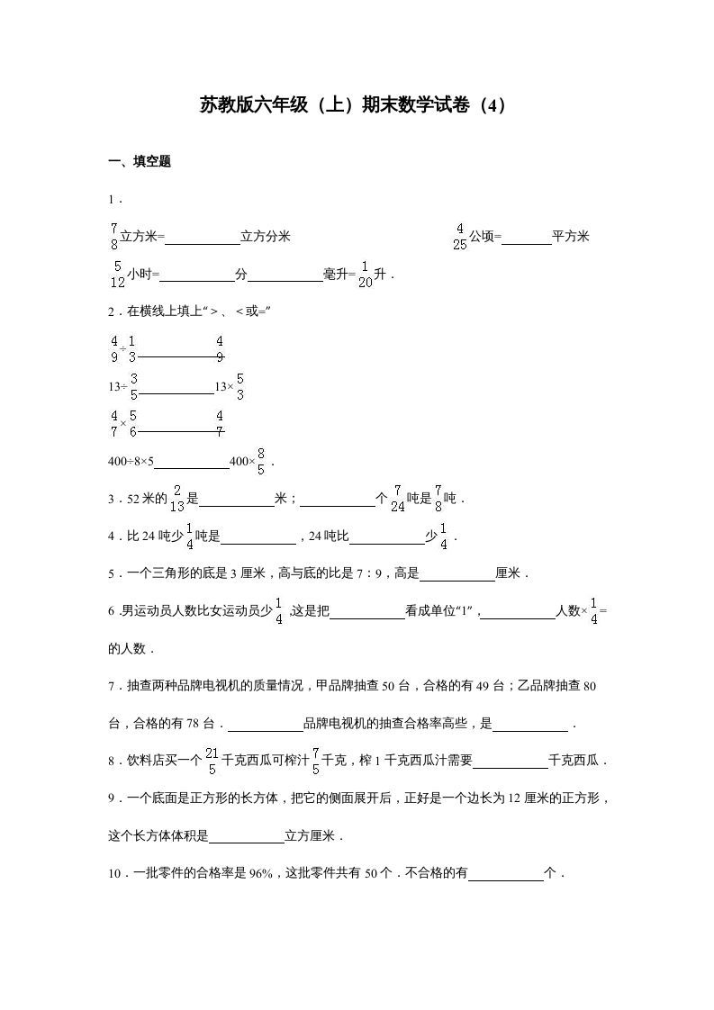 六年级数学上册苏教版六年级上学期期末测试卷7期末检测试卷（苏教版）