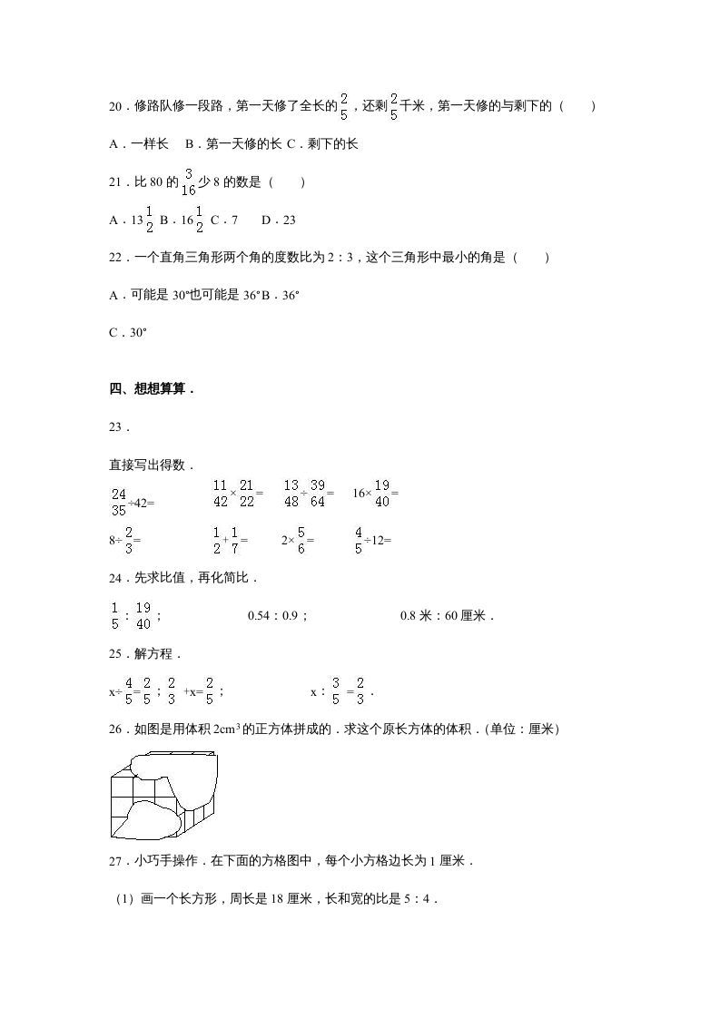 六年级数学上册苏教版六年级上学期期末测试卷8期末检测试卷（苏教版）
