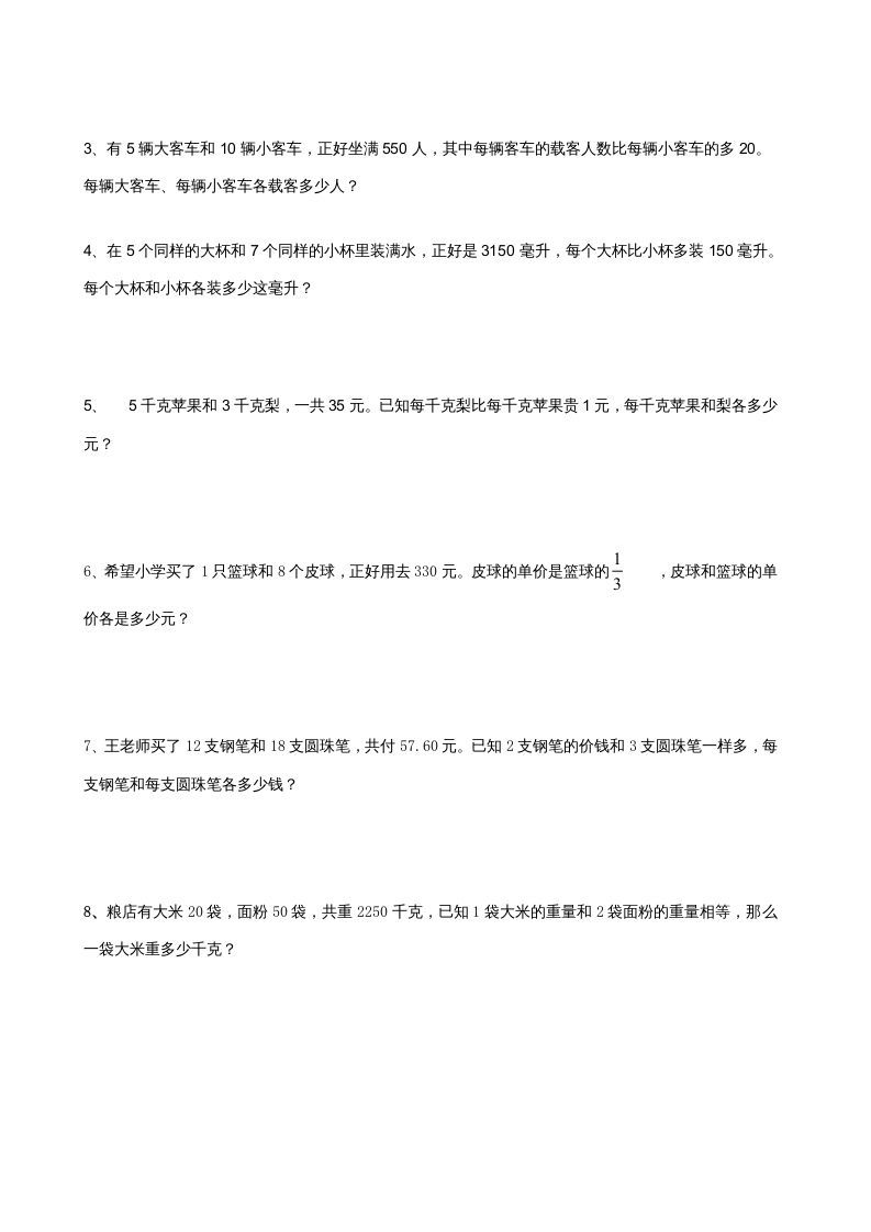 六年级数学上册解决问题的策略综合练习题（苏教版）