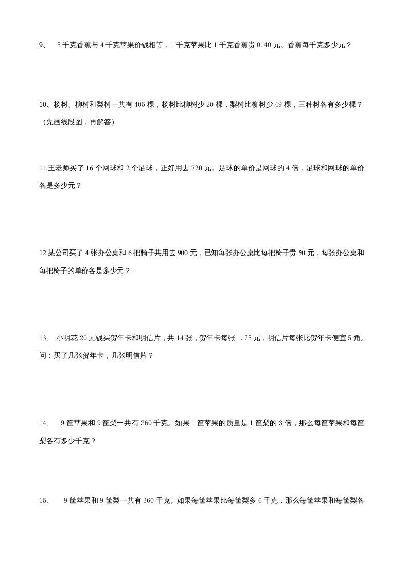 六年级数学上册解决问题的策略综合练习题（苏教版）