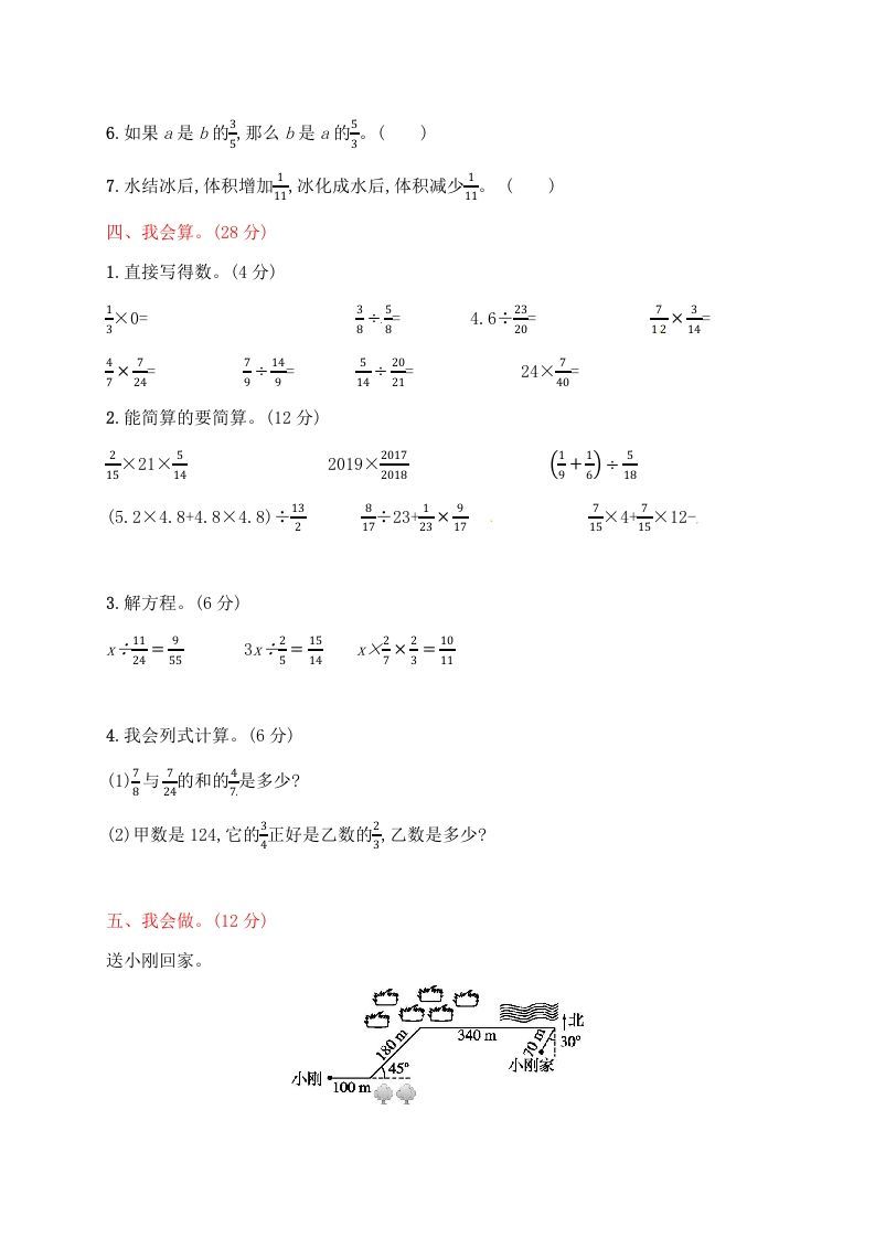 六年级数学上册试题－月考评价测试卷一｜人教新课标（人教版）